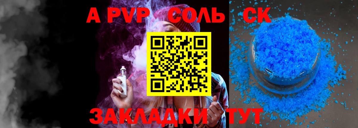 Alpha PVP СК  Alfa_PVP мука  Волгодонск 