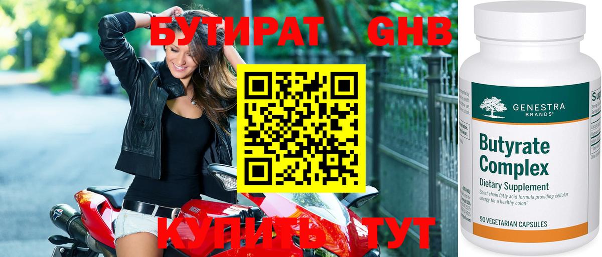 Волгодонск  БУТИРАТ  Вход с VPN  БУТИРАТ оксибутират 
