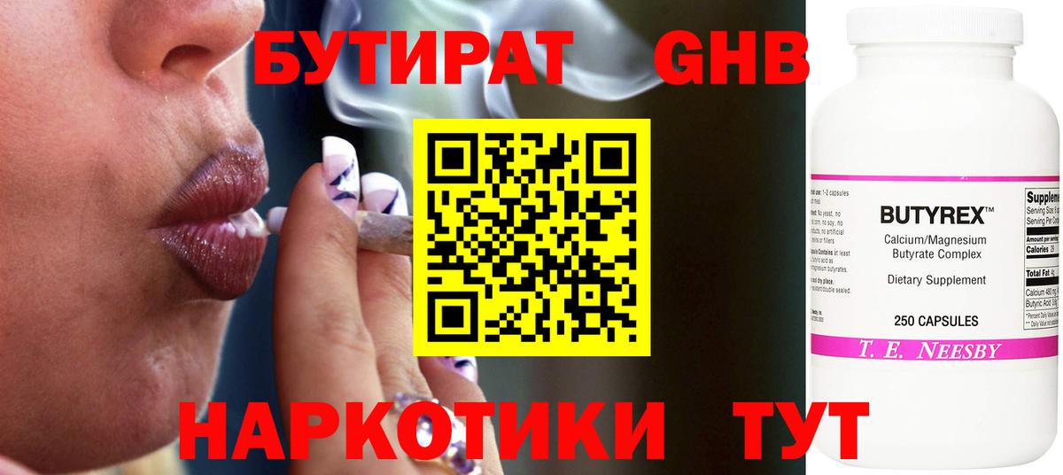 Бутират 99% Волгодонск