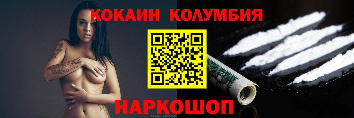 КОКАИН 98%  COCAIN Columbia  Волгодонск  Вход с VPN 