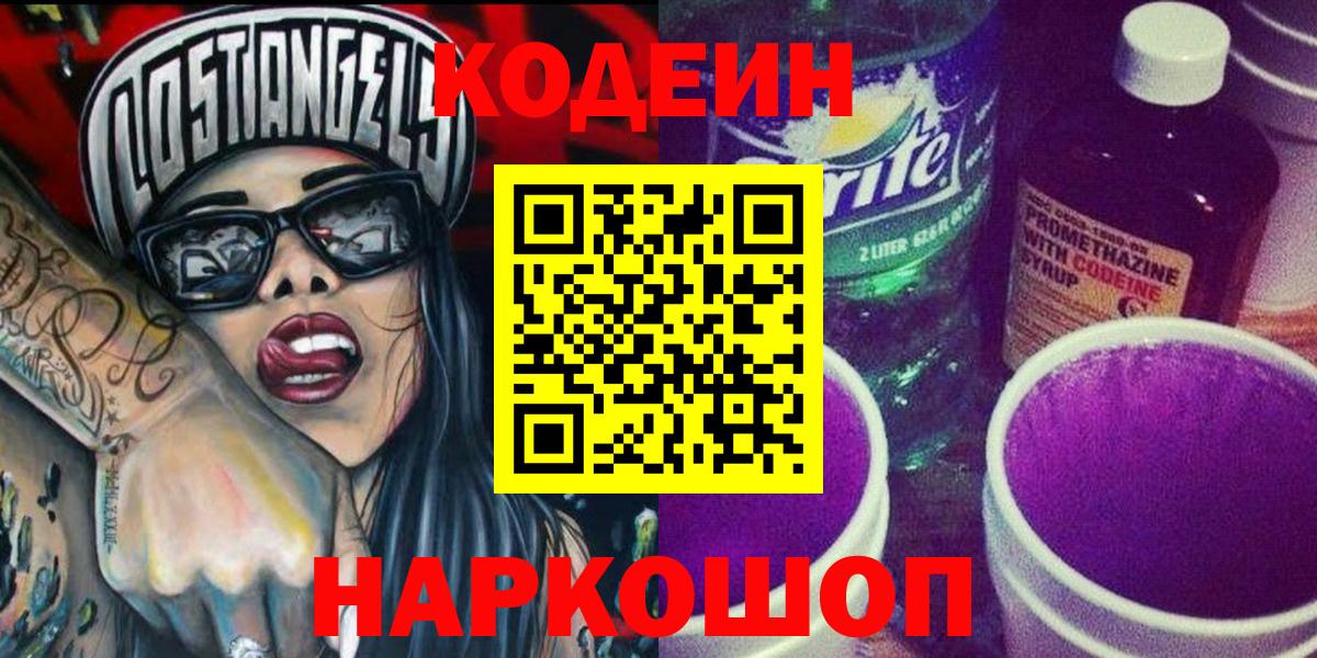 Кодеиновый сироп Lean напиток Lean (лин) Волгодонск