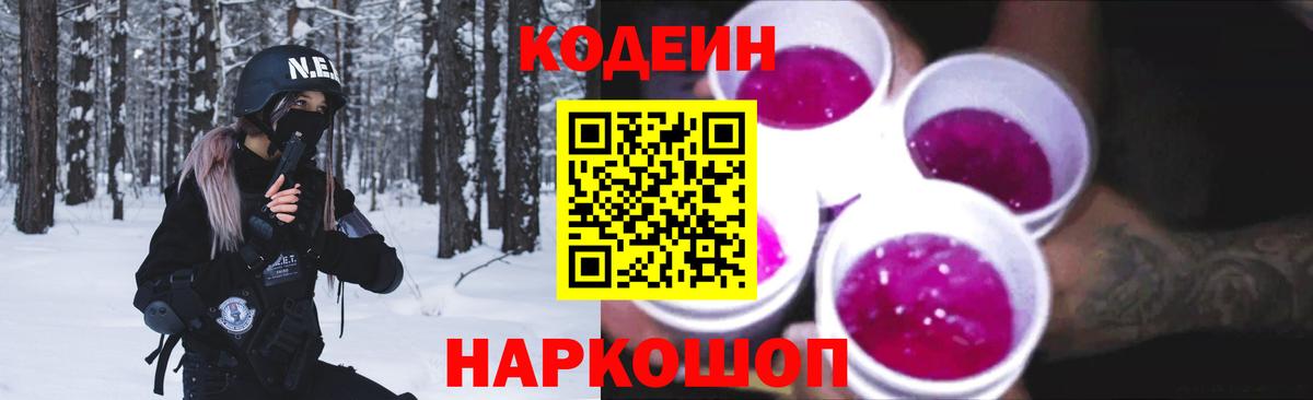 Кодеин напиток Lean (лин)  Волгодонск  Codein напиток Lean (лин) 