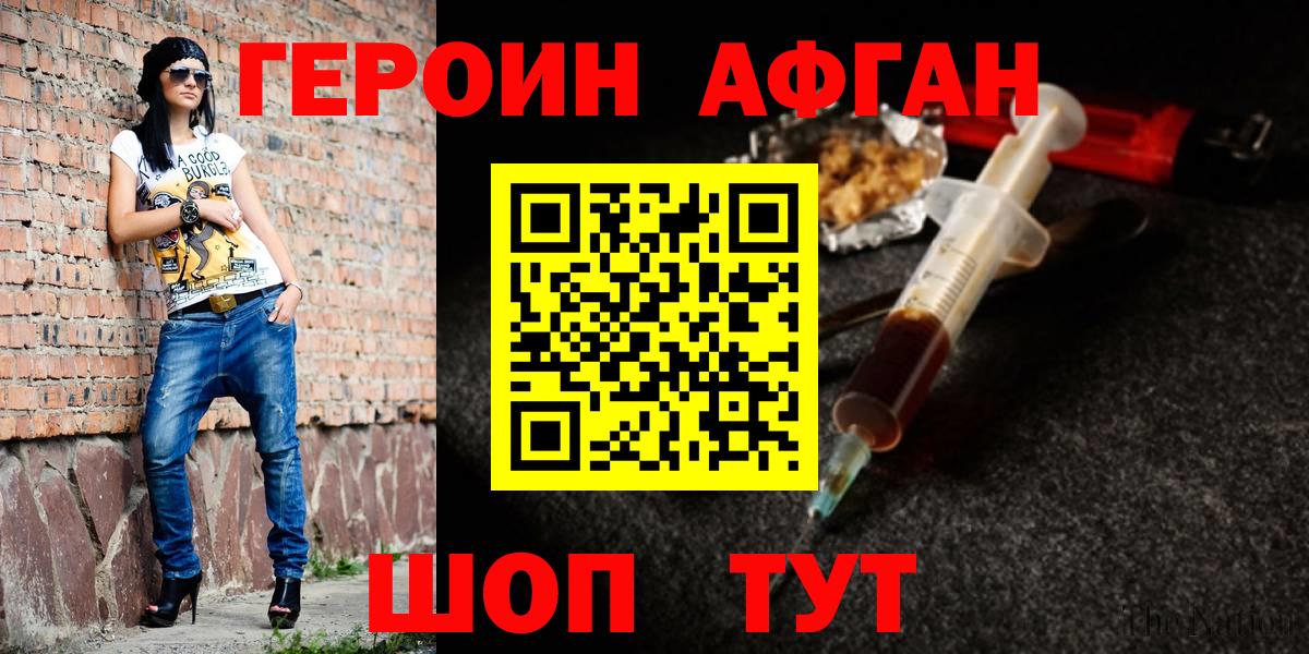 Волгодонск  ГЕРОИН Heroin  Вход с VPN 