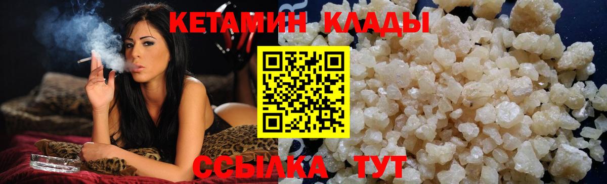 Кетамин VHQ Волгодонск