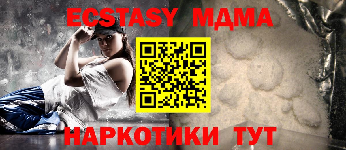 МДМА VHQ  Вход с VPN  Волгодонск  МДМА Molly 