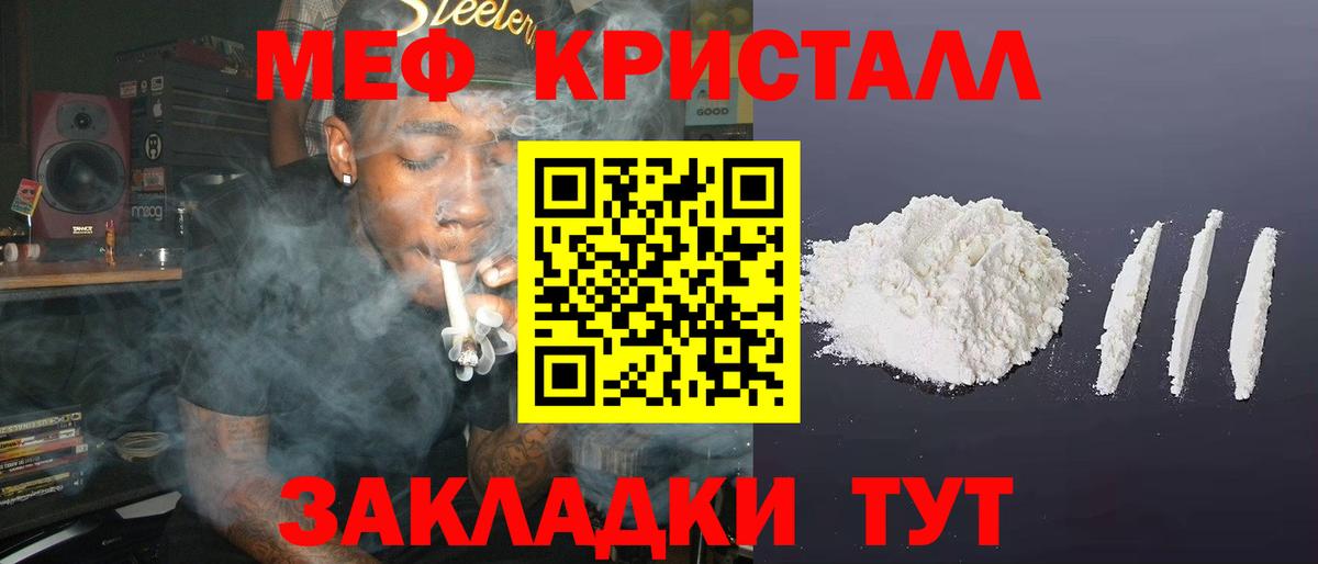 Меф  МЯУ-МЯУ VHQ  МЕФ mephedrone  Вход с VPN  Мефедрон  Волгодонск 