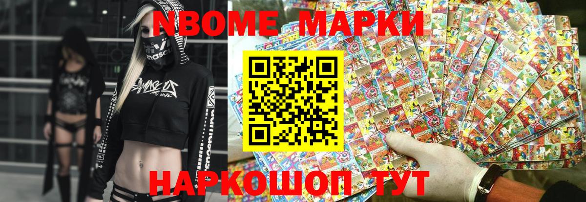 Волгодонск  Марки NBOMe 1,8мг  Марки NBOMe 1,8мг  Вход с VPN 