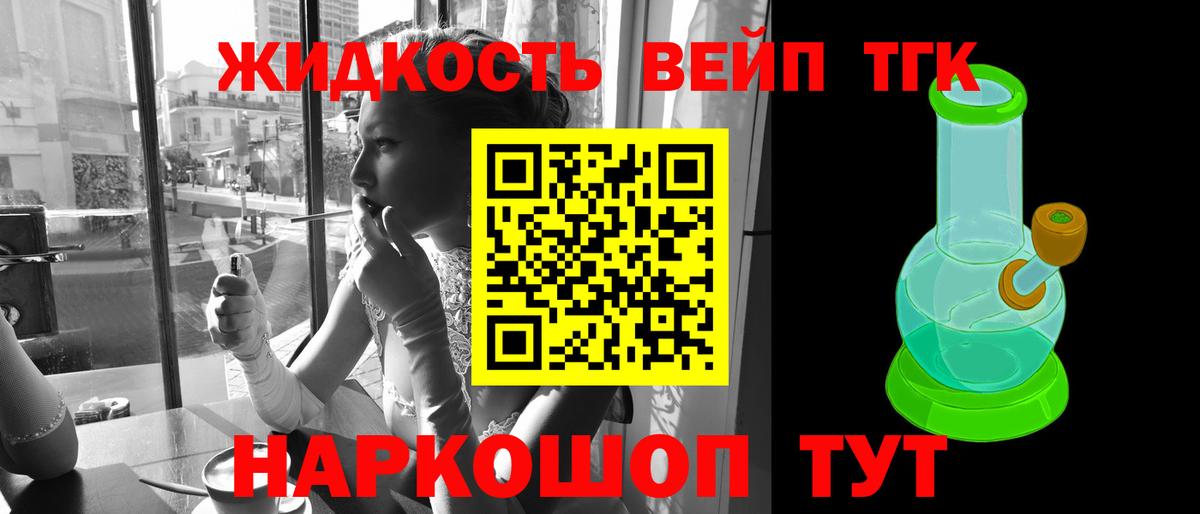 Волгодонск  ТГК вейп с тгк  Вход с VPN 